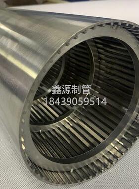 不锈钢楔形绕丝布水器滤芯纯圆条XYZG2020缝筛管滤树约脂捕捉翰逊