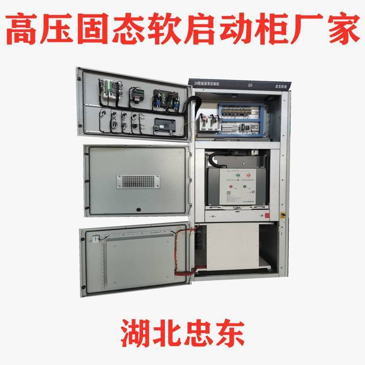 襄阳忠东-10KV高压固态软启动柜厂家默认项高压成套电器