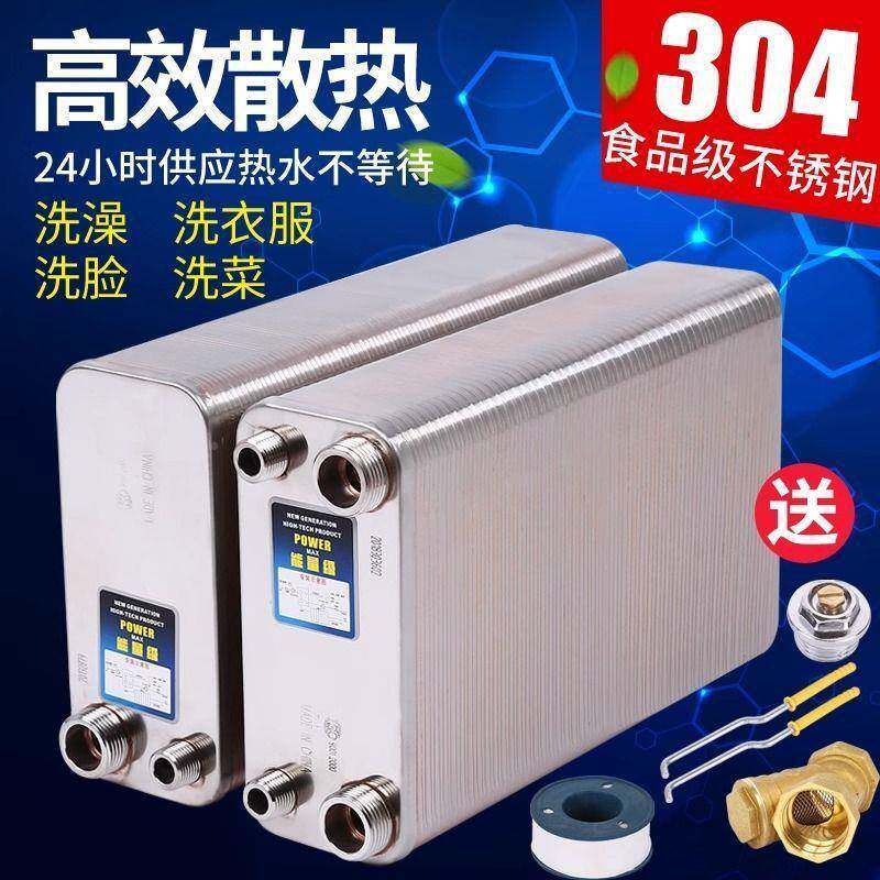 家用过水板式换热器焊交换不647器地暖暖气钎304锈钢转换热器