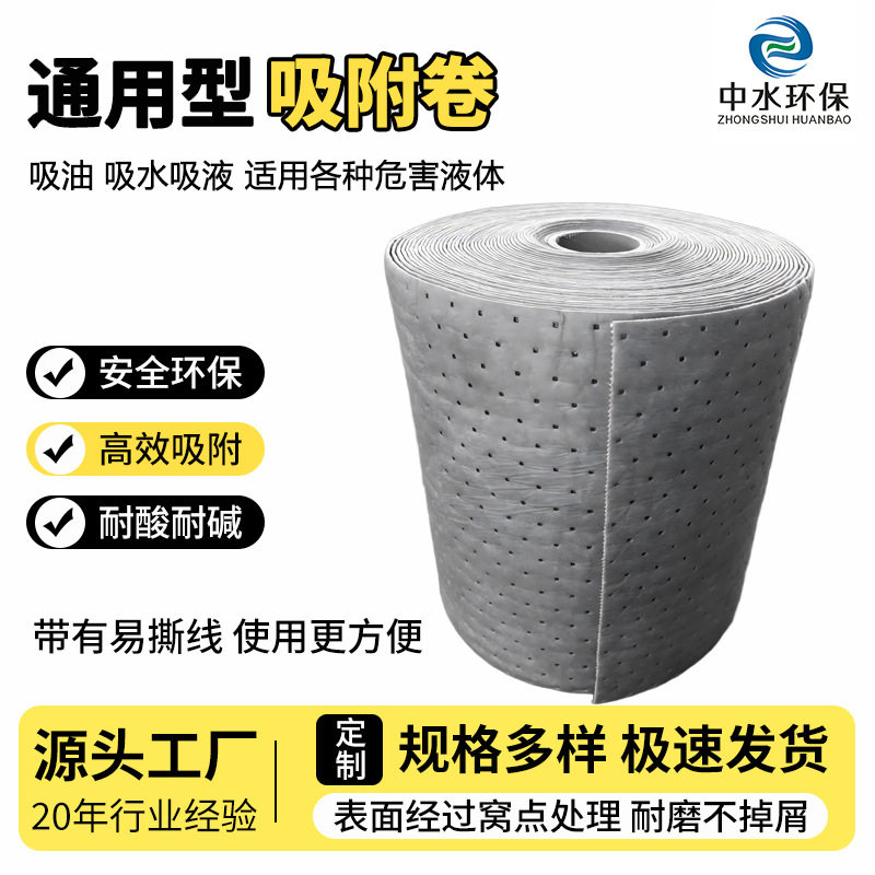 万用型化学品液体吸附棉吸附卷吸油卷危险液体专用棉厂家直销包邮