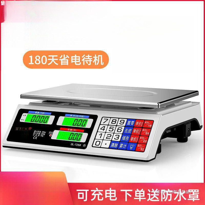 30kg小型商用家用电子秤摆摊
