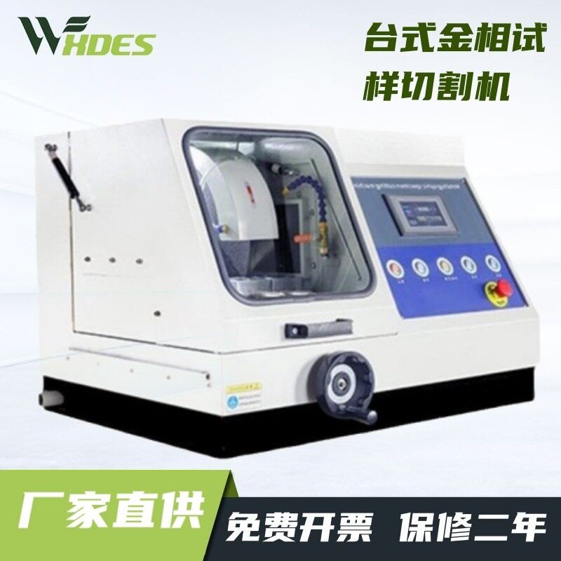锡德恩斯QG-100B台式金相试样切割机 金相截面Φ100mm制样立式切