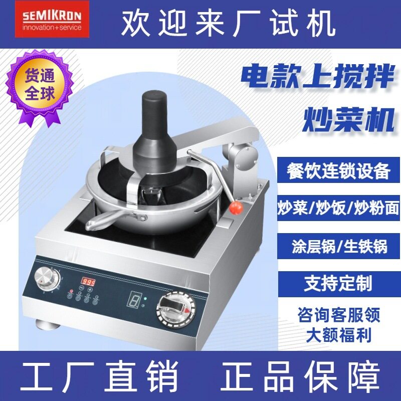 赛米控商用AI自动炒菜机