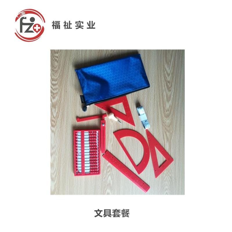 低视力视盲人盲983点学文习具学习套装辅具弱盲用算盘写板字圆规