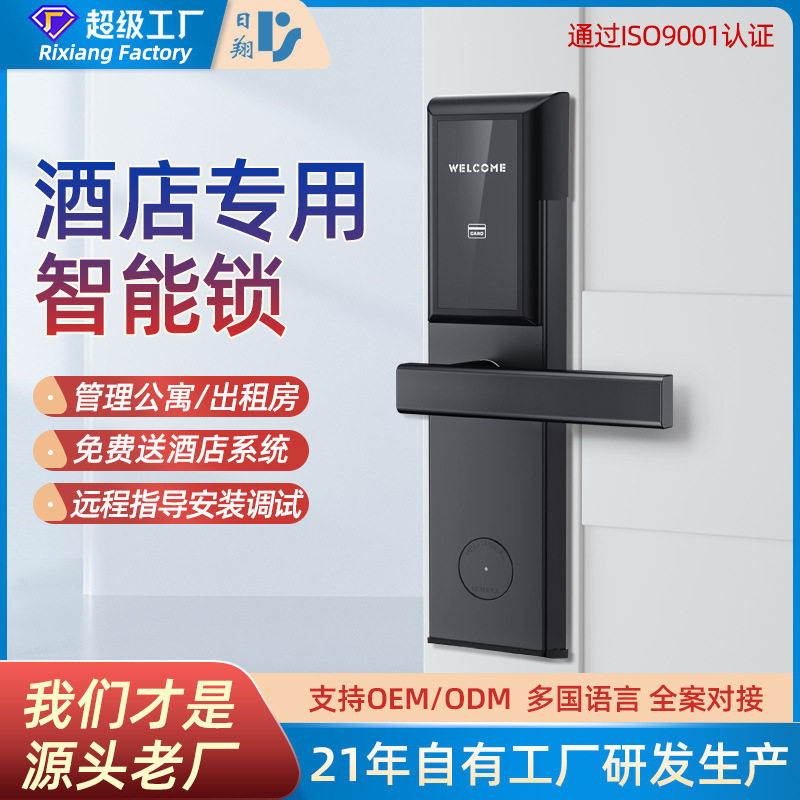 日翔酒店锌合金IC卡智能锁