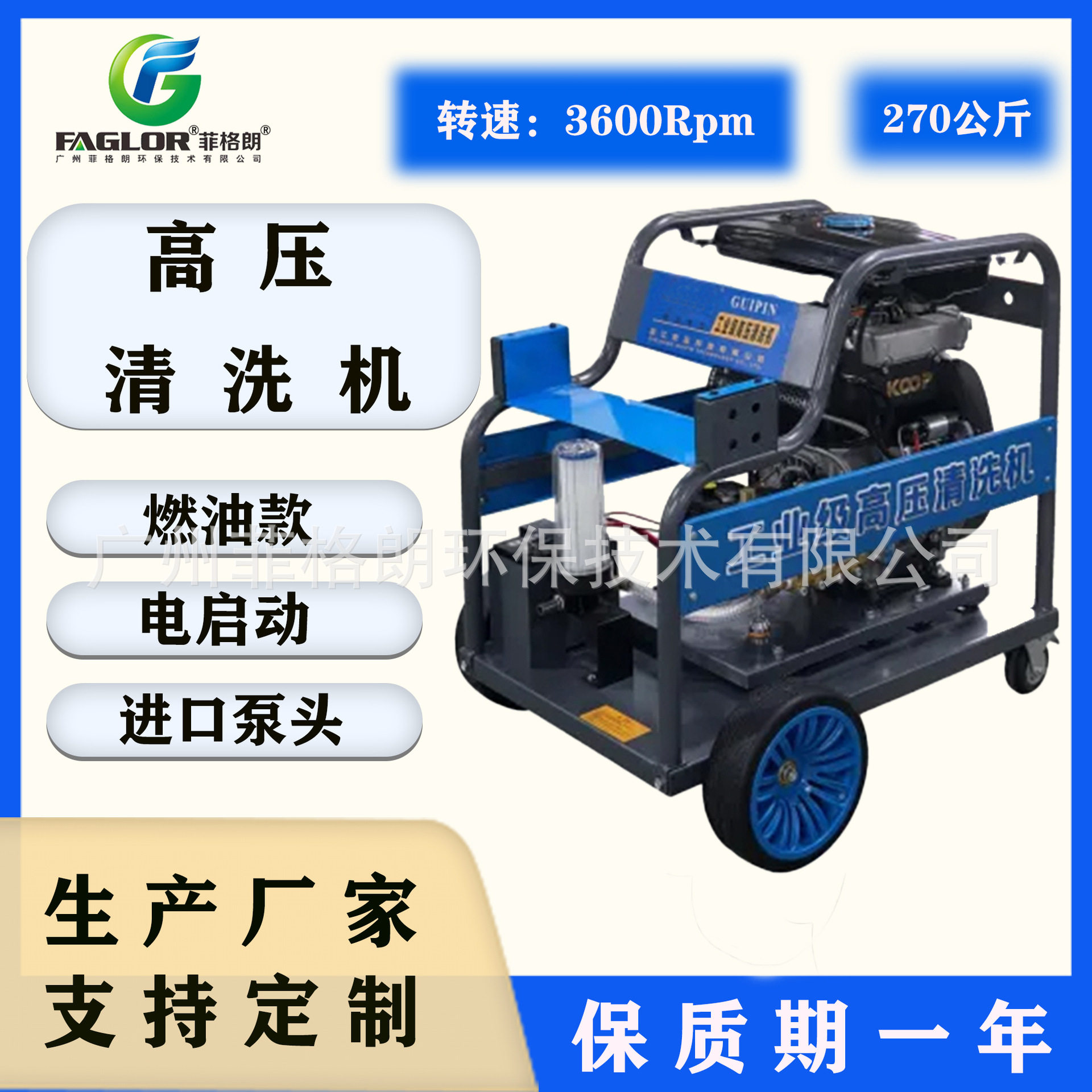菲格朗船用防锈除锈高压清洗机