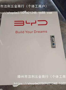 汽车源充保护箱户外新能亚电迪艾安加厚电车充电桩比PUZ家用配电