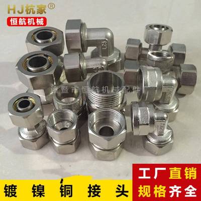 直销J杭铝镀镍铜接塑管铜接头镀镍铜家接头H价格优惠量大从优