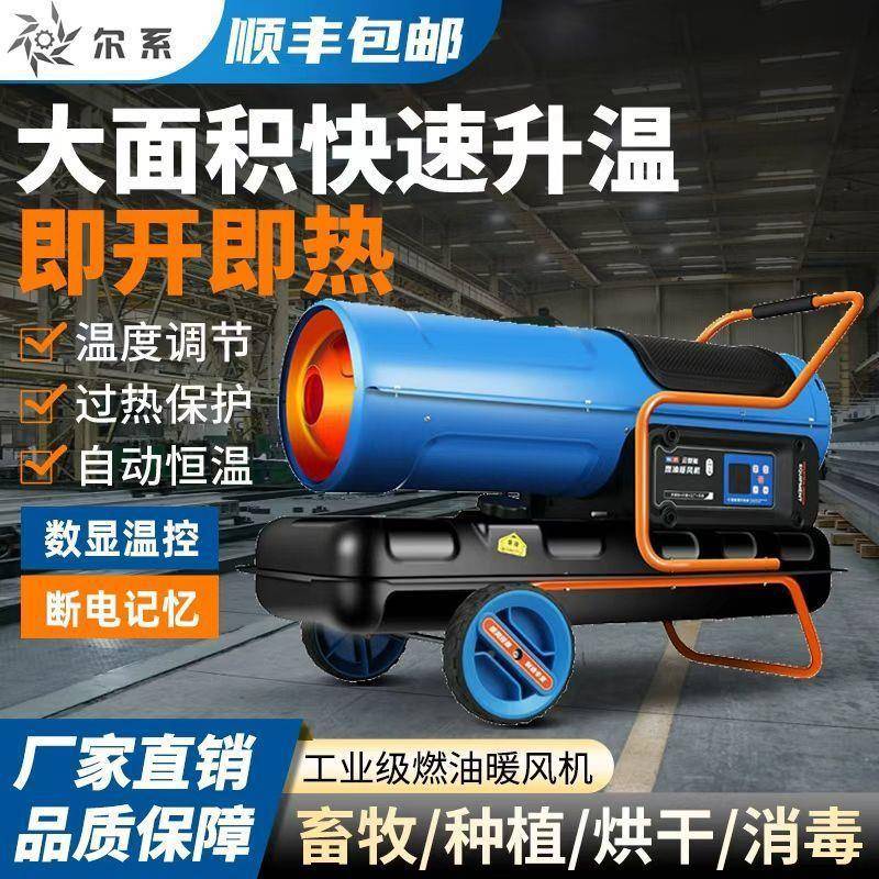 养殖柴油暖风机养殖场大用棚749雏温加热烘保干燃油取暖器高温消