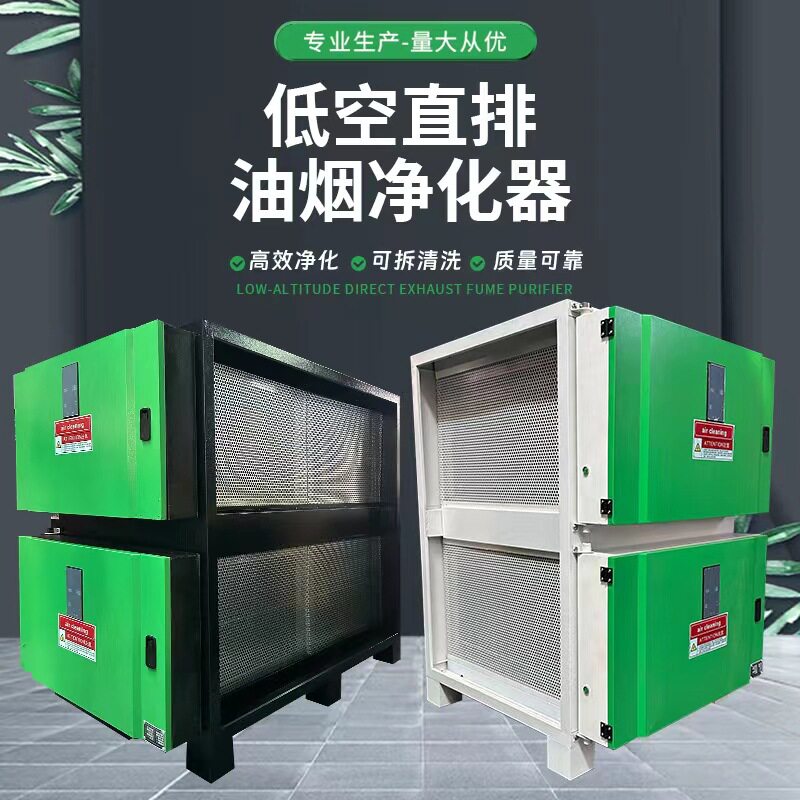 低空油烟净化器高效除烟除味