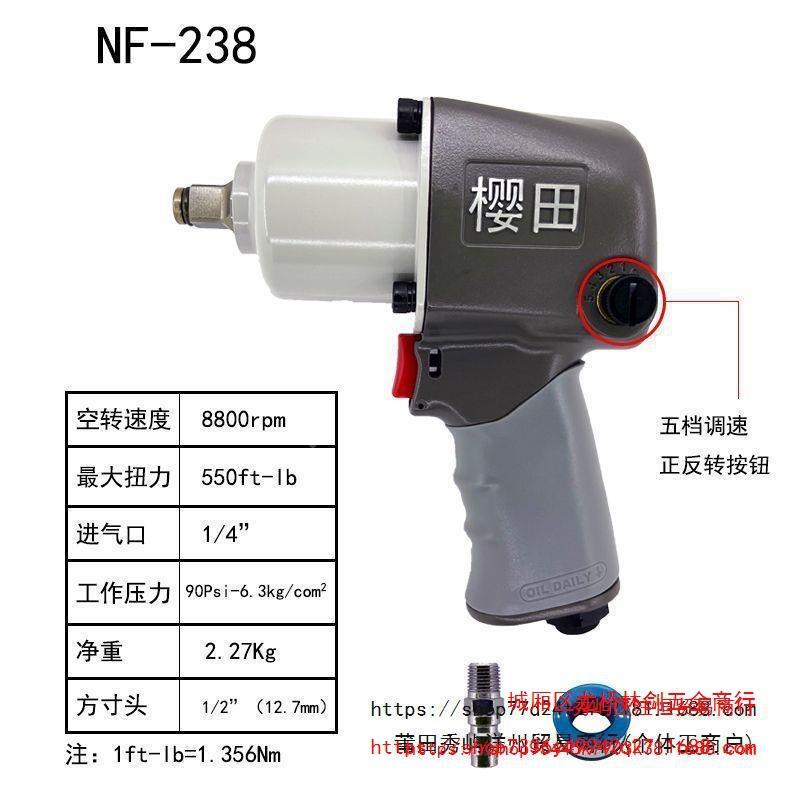 NF小23气动扳手298风8炮666979大扭力汽修工业级风冲动击风炮樱田