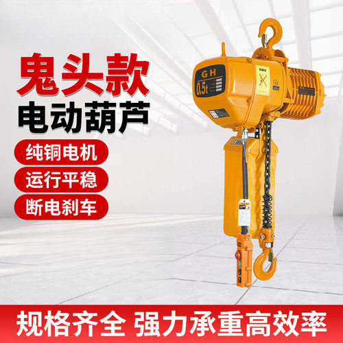 成华环链电动葫芦0.5吨1吨2吨3吨5吨鬼头款链条式起重行吊机380V