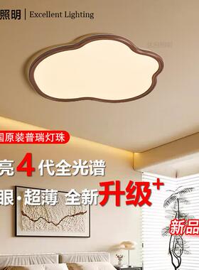 普瑞云朵卧室灯顶2灯02光5新款胡桃木纹色护眼75983全谱儿童房间