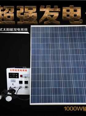 包邮整能套家用太阳发电系统220vDCE输出机率1功000W设备交流光伏