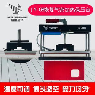 精益保压台模具可加板热手机屏幕维气密性盖曲屏压贴修合保ADB夹