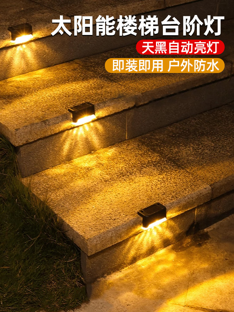 太阳能户外庭院楼梯小夜灯