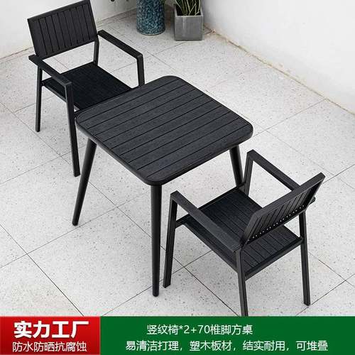 户外桌天椅庭院室外露阳台花园别露台防桌水SM222防晒休闲椅墅组