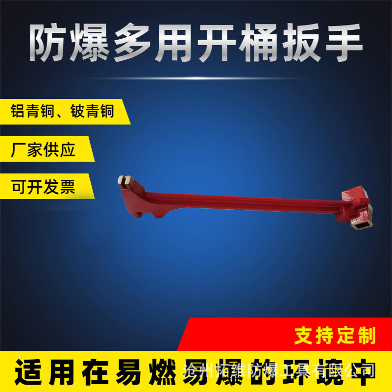 厂家供应多用开桶桶盖扳手