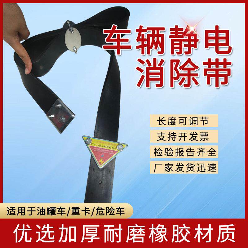 油罐车导静电橡胶拖地带带检测报告耐磨耐用橡胶接地线货车静电带