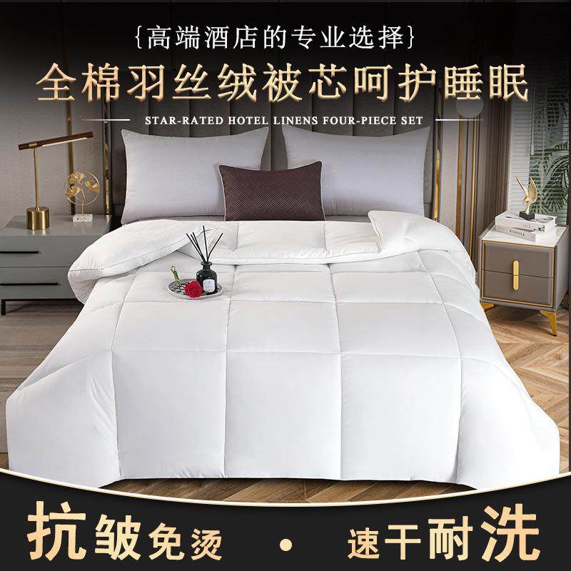 酒店全棉羽丝绒被芯宾馆床上用品防羽布夏被春秋被冬被四季被被芯,床上用品,化纤被,淘宝优惠券,粉丝福利购,淘宝优惠卷