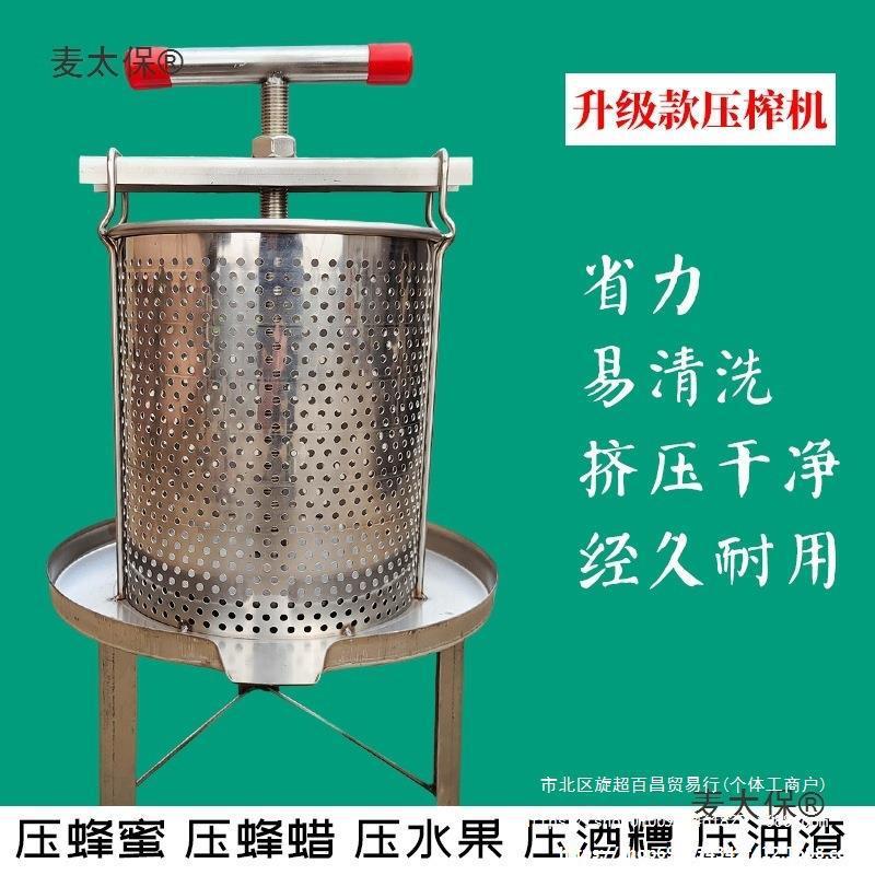 不锈钢压蜜机小型家用榨蜡机土蜂蜜挤压器中蜂取蜜打糖工具麦太保