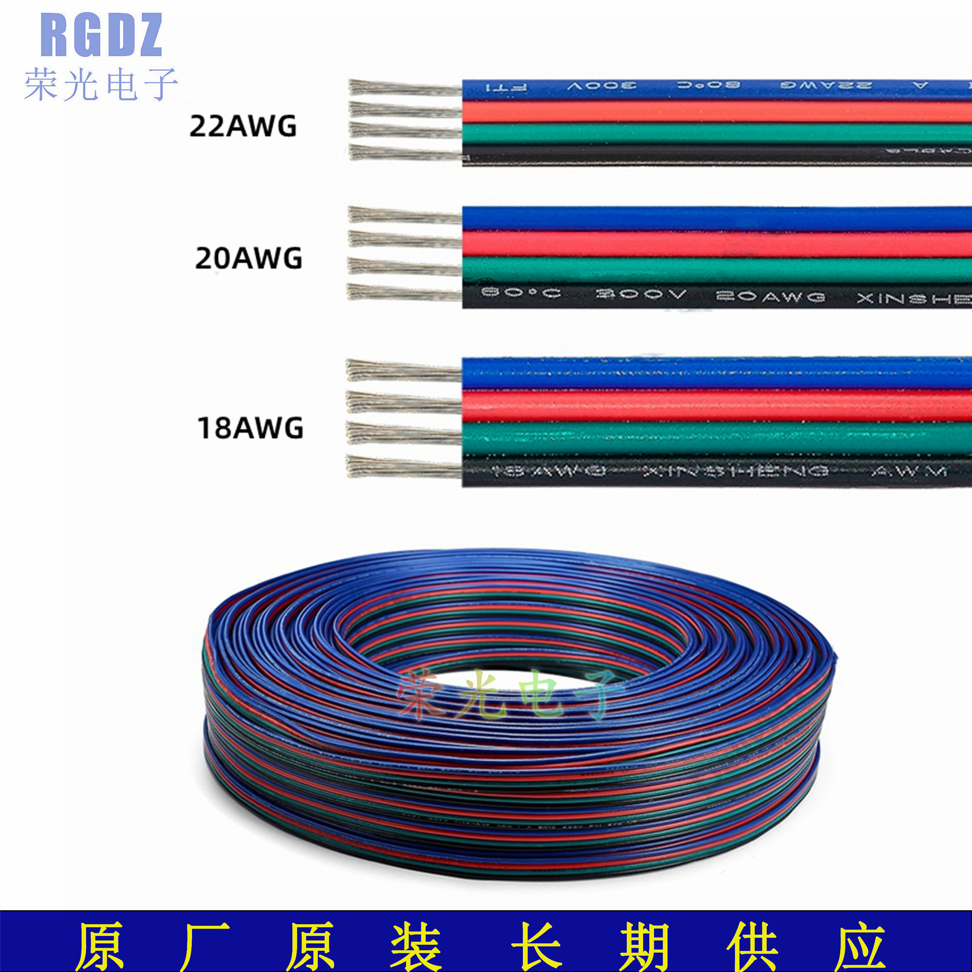 四芯RGB灯带连接线 18/20/22AWG 5050灯条延长线 黑绿红蓝连接线