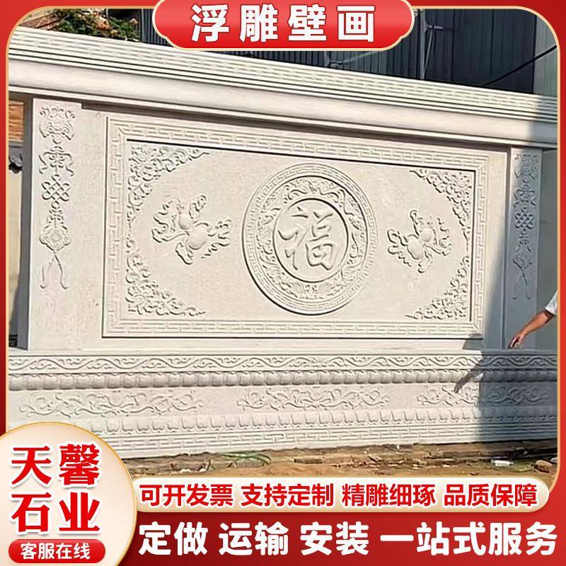 花开富贵浮雕壁画汉白玉青石浮雕迎壁墙中式福字屏风庭院装饰壁画