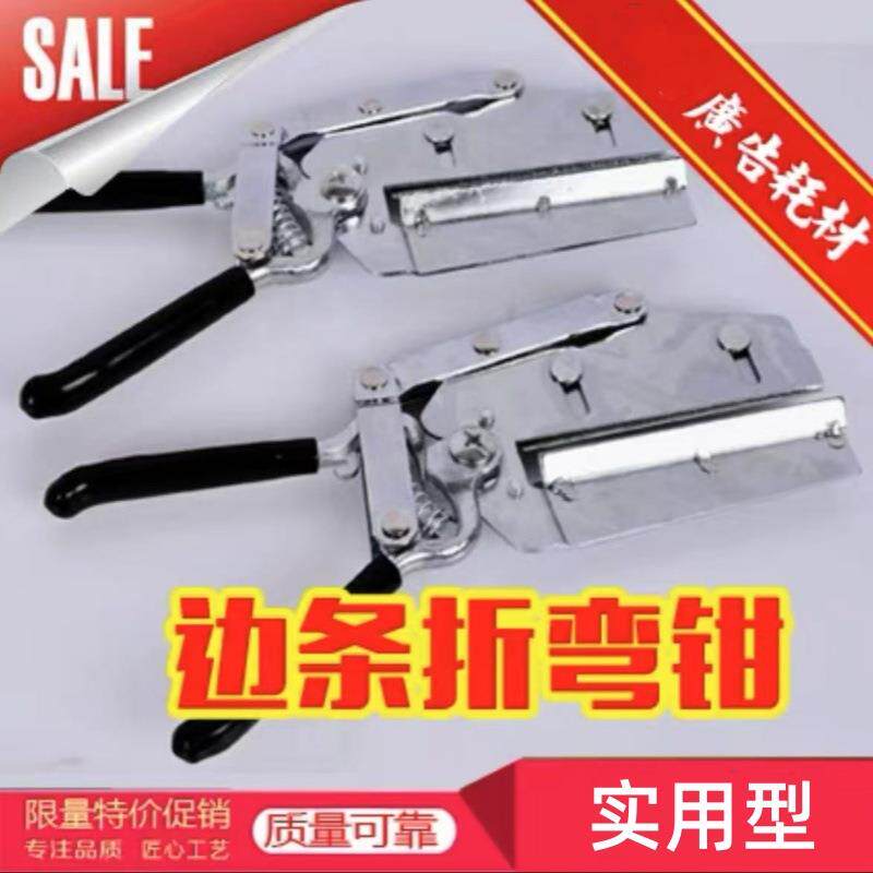 发光字边带折弯钳铝塑边条不锈钢彩钢边带剪子折弯器手动便携式
