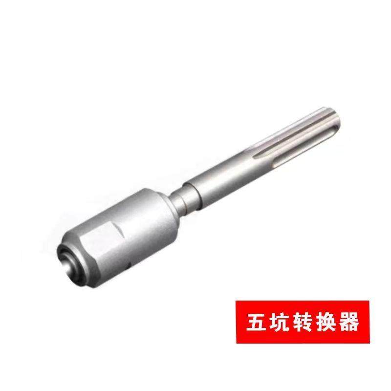 冲击钻头转换头六角五坑圆柄方柄两坑两槽电锤钻头连接杆转换器