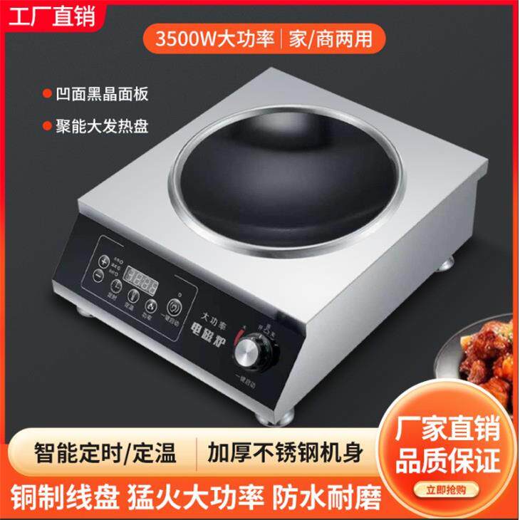 商用电磁炉大功率3500W厨房爆炒菜食堂卤煮凹面电磁灶磁控开关