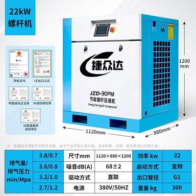 捷众达螺杆式空压机22KW工业静音大型空气压缩机气泵省电压缩设备
