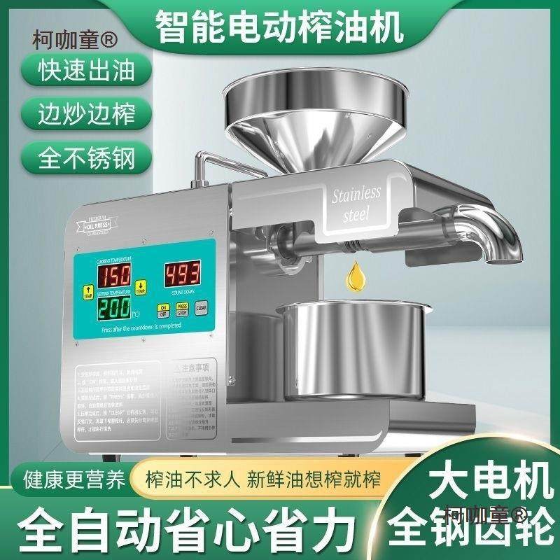 榨油机小型家用全自动多功能不锈钢智能家庭花生冷热商用炸麦太保
