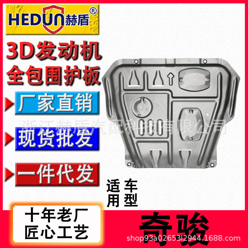 赫盾发动机护板蓝鸟奇骏轩逸