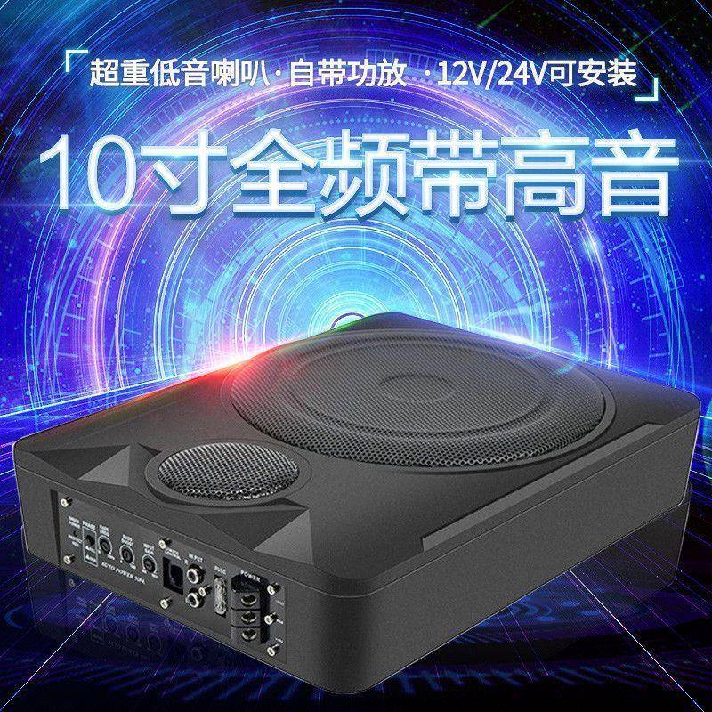 车载音响12V/24V大功率铝合金低音炮8寸超薄座椅下有源炮10寸全频