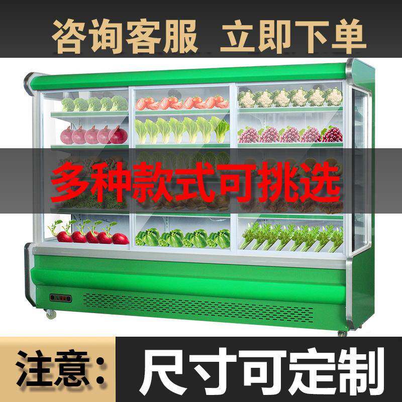 风幕柜水果保鲜冷柜商用蔬菜幕饮料咨询藏展示柜超市柜麻辣烫冷风