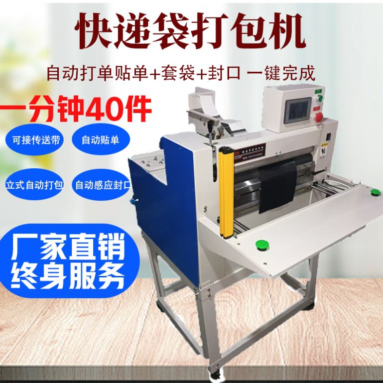 全自动高速云仓投袋封口打包机