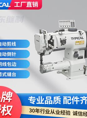 标准牌typical2263大嘴筒式自动剪线高头车汽车脚垫包边缝纫机