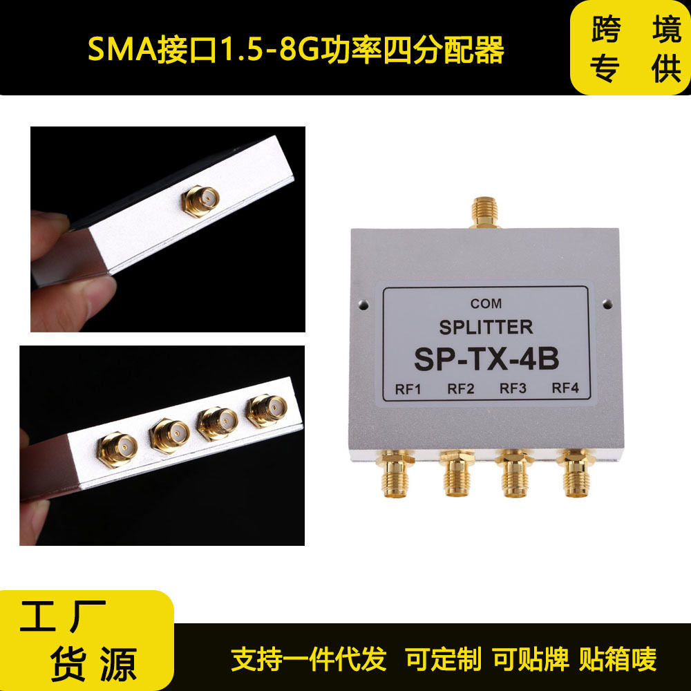 跨境功分器 配件四公分1.5-8G射频功分器 SMA现货可直拍厂家货源
