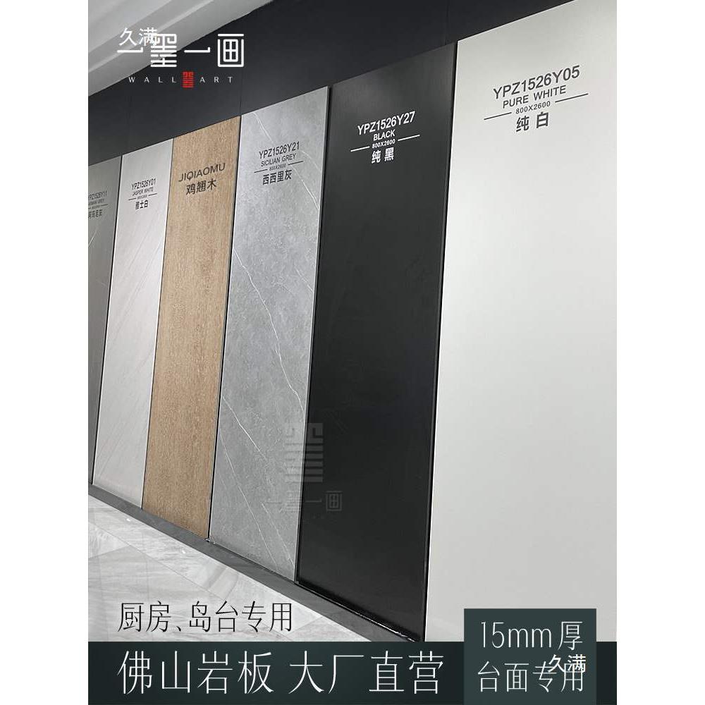 厨房岩板木纹橱柜台面楼梯踏步吧台哑光素色15mm樟中岛台白色灰色