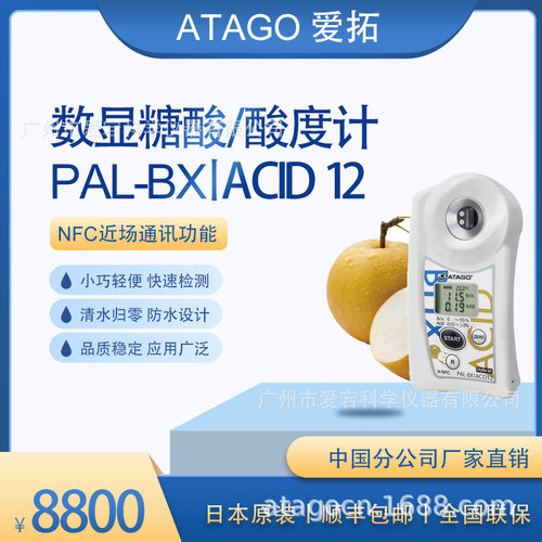 ATAGO爱拓便携亚洲梨专用糖酸度计 幸水梨酸度计 PAL-BX/ACID 12
