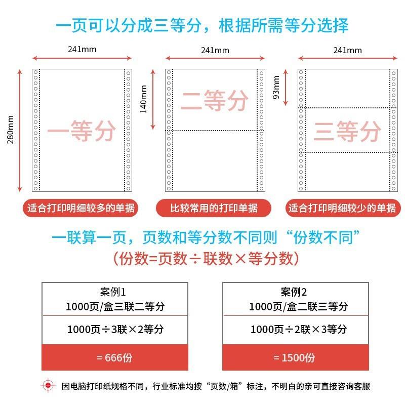 三联四联00二联东林联10页份二等份三等电脑打印纸10箱装五六针式