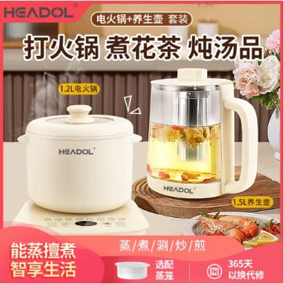 珩度HEADOL火锅养生壶套装不粘