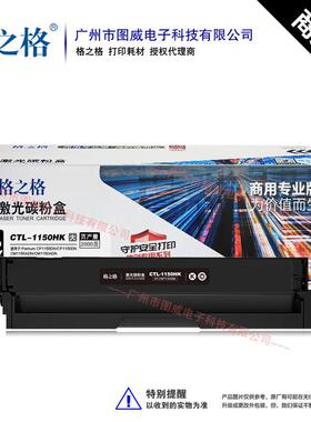 格之格硒鼓CTL-1150H商用专业版CP1155DNCM1150ADN打印机墨盒