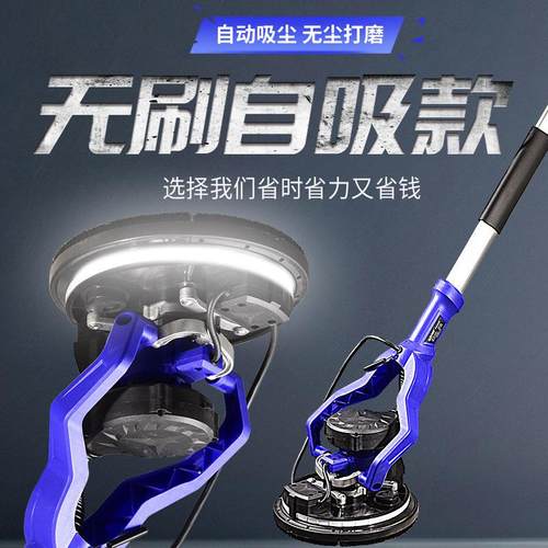 墙面无刷打磨机砂纸腻子墙机超轻无刷电动小型无尘带吸尘器砂纸机