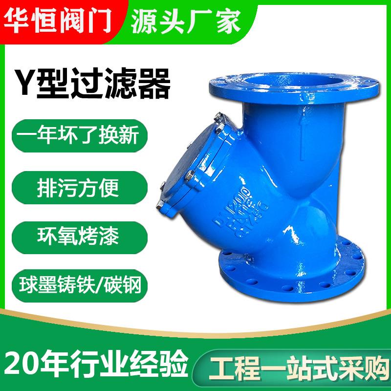 全通径不锈钢网法兰过滤器管道排污GL41H球墨铸铁沟槽Y型过滤器