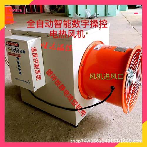 温室园艺电加热暖风机畜牧养殖热风炉特种养殖全自动温控加温设备