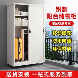 阳台收纳柜防水防晒防潮储物柜钢制带轮子移动靠墙杂物铁皮置物柜