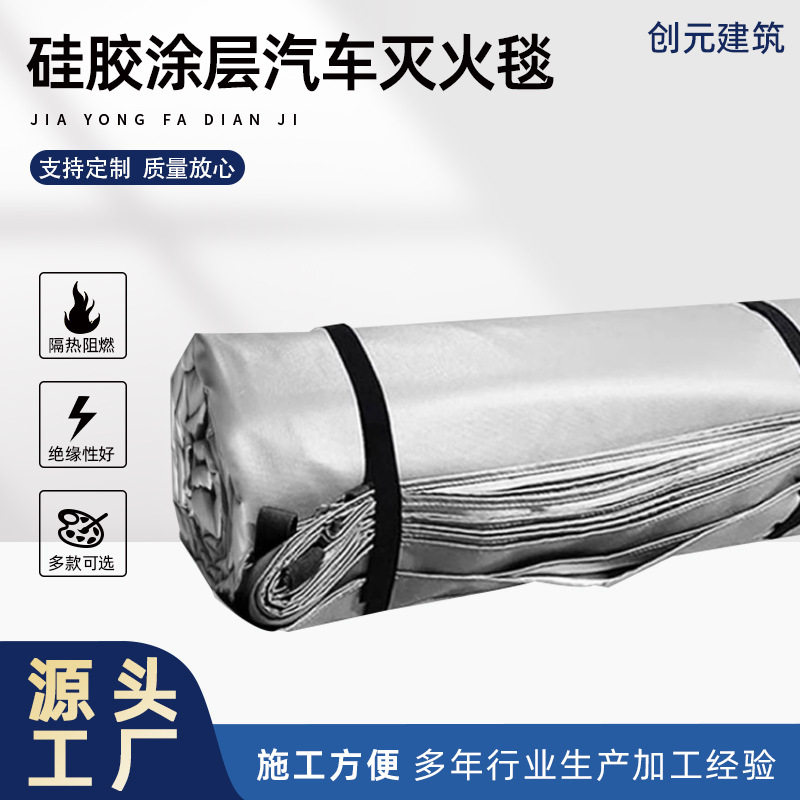 汽车灭火毯车载灭火毯耐高温汽车防火车衣新能源汽车阻燃灭火毯