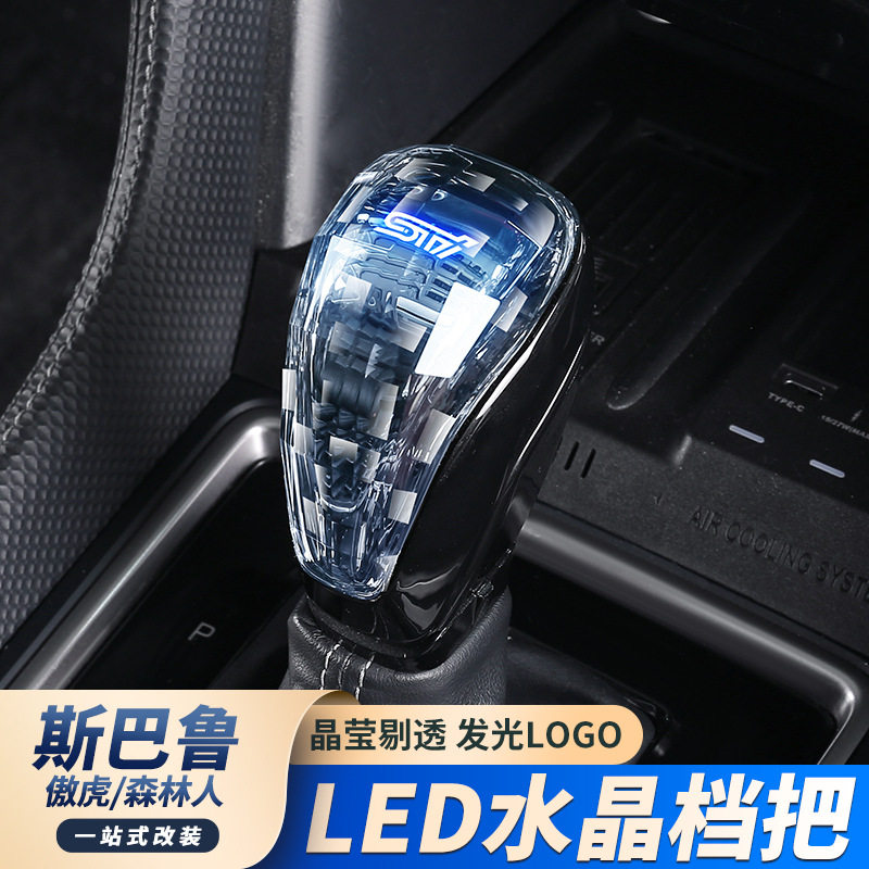 19-24斯巴鲁LED水晶排挡头