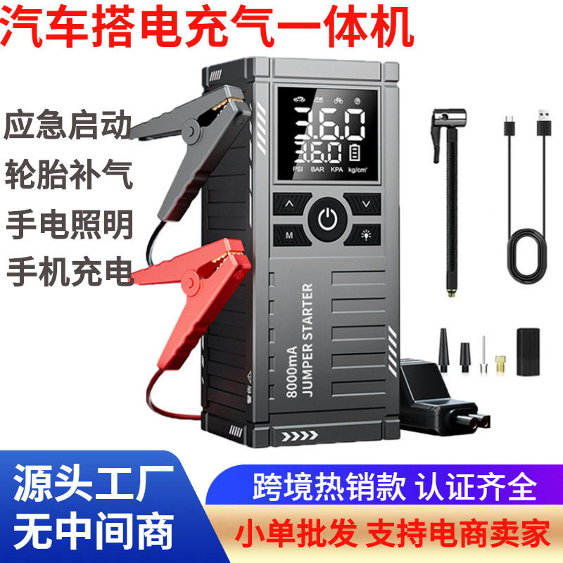 便携式车载打气泵12V汽车应急启动电源多功能搭电宝充气泵一体机